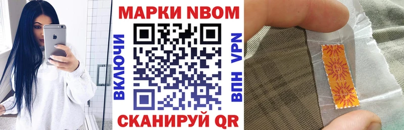 Марки 25I-NBOMe 1,5мг  магазин продажи наркотиков  Сердобск 